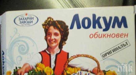 лицето българския локум свалете снимката кутията