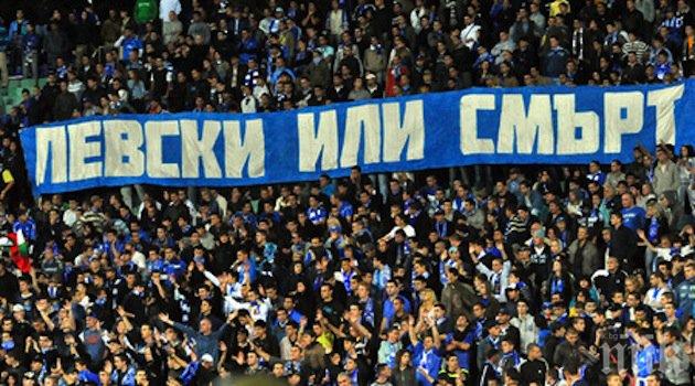 Феновете с призив: “Левски” не трябва да се самоизяжда
