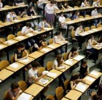 Студентите отбелязват традиционния си празник