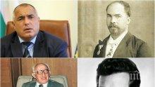 УНИКАЛНА СТАТИСТИКА! 53-ма премиери управлявали България от Освобождението до днес - Борисов седми по продължителност! Ето кой оглавява класацията