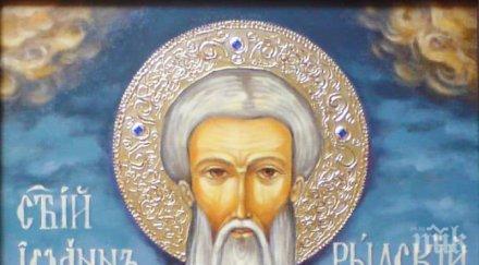 положиха икона иван рилски строежа софийското метро