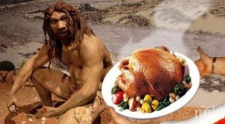 диетите помагат превръщат пещерняци