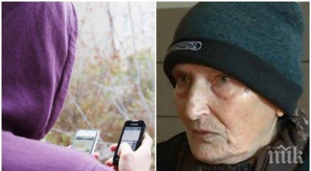 лельо донке кълна нямаш доверие казал ало апашът задигне 125 000 наивната жена