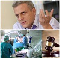 ВАС отмени поредния медицински стандарт на Москов