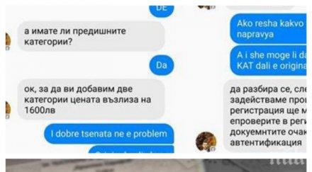 оферта нета 600 лева шофьорска книжка без курс изпит