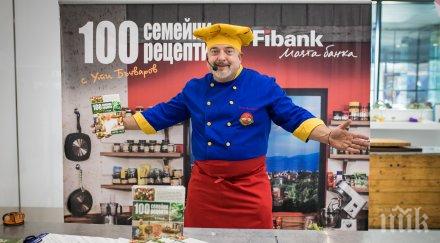 ути бъчваров fibank представиха 100 семейни рецепти