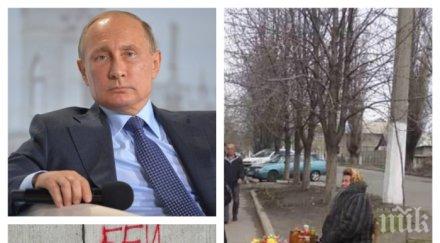 русия криза путин вина