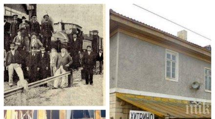 прокълнато хитрино дали връзка дявола присъства старото име селото