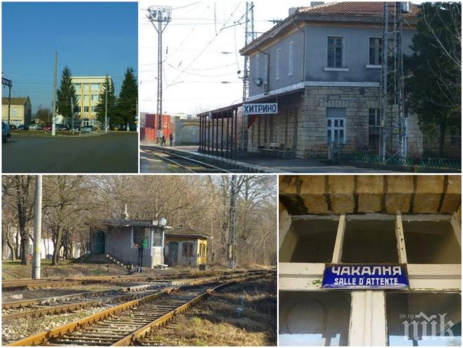 ТЕЖКА ЗАГУБА! Ето как изглеждаше Хитрино преди апокалипсиса (СНИМКИ)