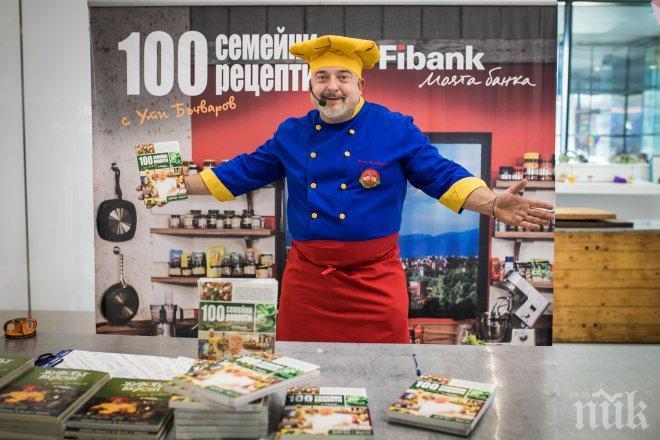 Ути Бъчваров и Fibank представиха 100 семейни рецепти