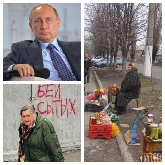 Русия е в криза, Путин няма вина 