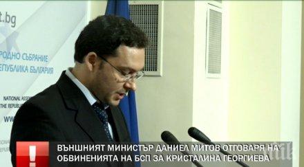 първо пик външният министър контрира бсп кристалина отново излизат фантасмагории обновена