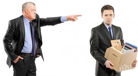 зодии лесно просят уволнението