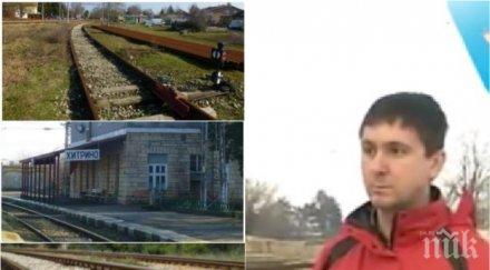 подробности проговори мениджърът заснел опасните релси линията хитрино видео