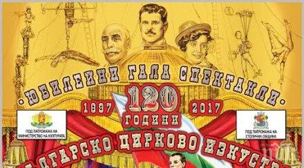 цирк софия прави невиждани гала спектакли прочути света родни звезди 120 години българско цирково изкуство