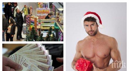 харчим милиард лева ядене празниците