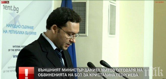 ПЪРВО В ПИК! Външният министър контрира БСП за Кристалина: Отново излизат с фантасмагории (ОБНОВЕНА)