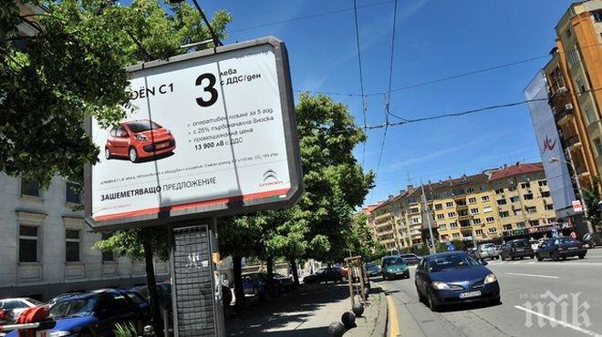 Махнаха 72 реклами от центъра на столицата