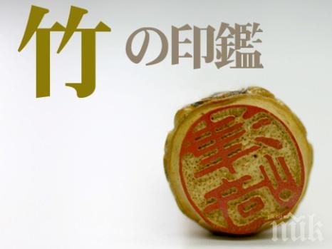 Китайски императорски печат от 18 в. бе продаден за рекордните 21 млн. евро на търг