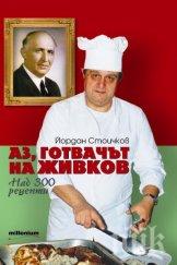 легендарният готвач живков бай данчо кани среща автограф почитателите ндк