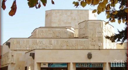 догодина ремонтират театър софия последен крясък модата