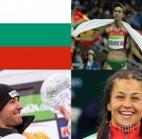 ИЗВЪНРЕДНО! Ето кой е новият Спортист номер 1 на България 