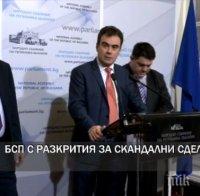 ИЗВЪНРЕДНО В ПИК ТV! БСП прави разкрития за скандални сделки с плажове (ОБНОВЕНА)
