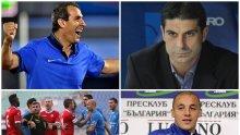 ФУТБОЛНА БОМБА! ИЗВЪНРЕДНО И САМО В ПИК! Димитър Димитров - Херо пред медията ни - ще води ли ЦСКА през пролетта? Защо не парафира с "Левски" - ключови разкрития!