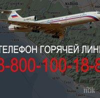 ИЗВЪНРЕДНО! Още издирват фюзелажа на разбилия се Ту-154