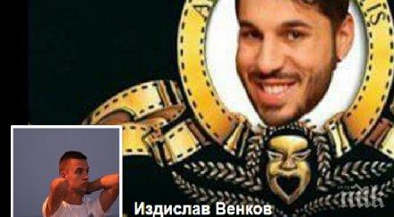 културен шок васко събуди една сутрин реши прекръсти издислав снимки