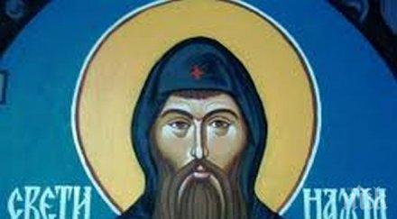 почитаме свети наум
