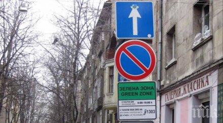 платените зони паркиране софия работят декември
