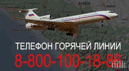 извънредно издирват фюзелажа разбилия 154