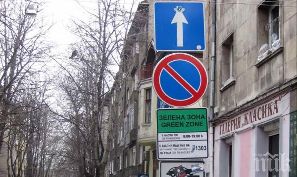 Платените зони за паркиране в София не работят на 26 декември