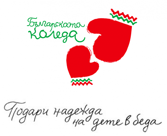 Българската Коледа отново събира пари за болни деца