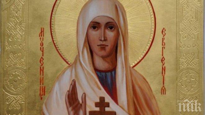 Днес Православната църква почита паметта на Света Евгения