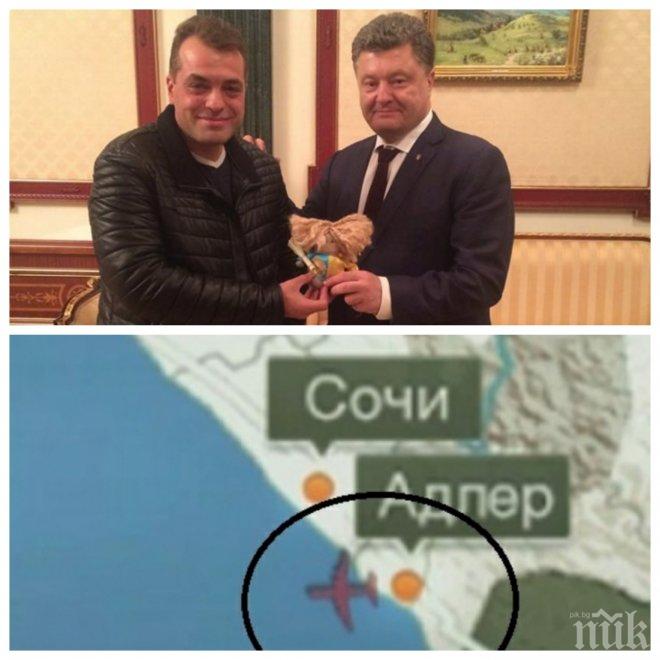 ЕКСКЛУЗИВНО В ПИК! Съветник на Порошенко се изгаври с жертвите в жестоката самолетна катастрофа