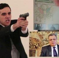 ИЗВЪНРЕДНО! Проговори сестрата на терориста, убил руския посланик: Не искаме тялото му! 