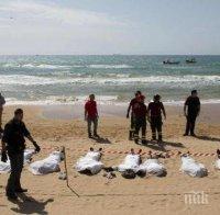 ЗЛОВЕЩО! Средиземно море изхвърли край Либия 11 мъртви мигранти