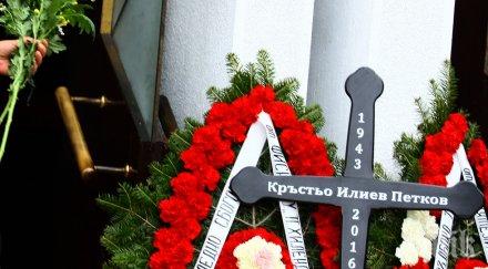 последно сбогом първанов министри приятели изпратиха кръстьо петков снимки