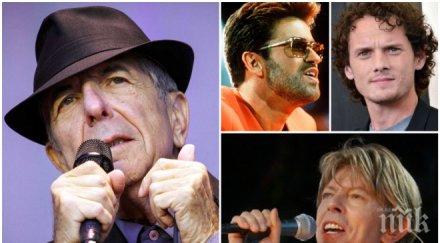 прокобата високосната 2016 кого загуби светът отиващата година снимки