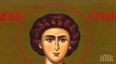 третия ден рождество празнуваме стефановден честито имениците