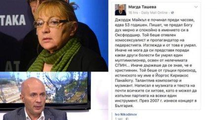 скандал депутатка оплю посмъртно джордж майкъл влезе жестока разправия топводещ бнт яки обиди хвърчат профилите фейсбук