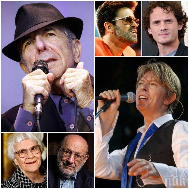 ПРОКОБАТА НА ВИСОКОСНАТА 2016-а! Кого загуби светът през отиващата си година (СНИМКИ)