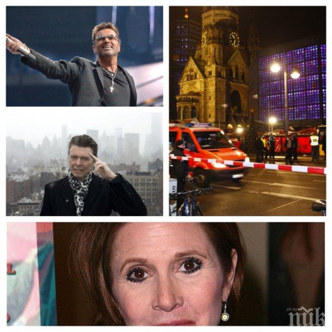 ТРАГИЧНА РАВНОСМЕТКА: 2016 година отнесе в небитието много известни хора, още повече невинни, и е време е да си върви