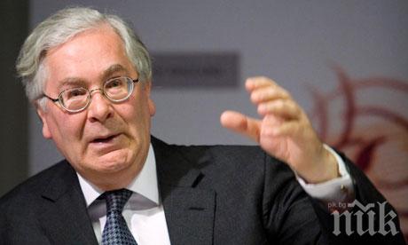 Мервин Кинг: По-добре е Великобритания да излезе от ЕС