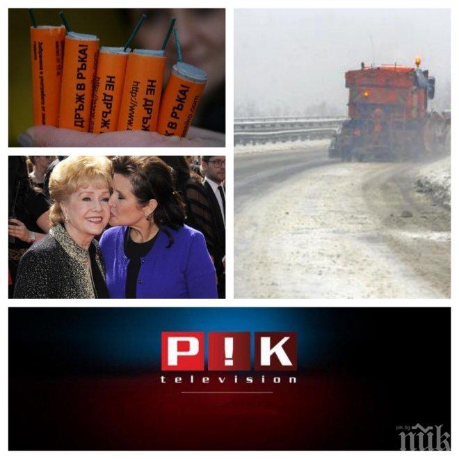 ИЗВЪНРЕДНО! България в снежен капан, полицията дебне по шосета и площади. Продава ли страната ни оръжие на терористи - вижте в новините на ПИК TV