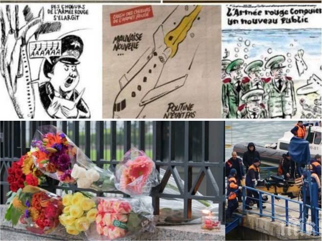 Шарли Ебдо стигнаха дъното. Подиграха се със смъртта на руските танцьори и журналисти, да не се надяват повече на световна солидарност