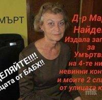 ФЕЙСБУК НАСТРЪХНА: Това е убийцата на четирите кончета!