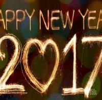 ЧЕСТИТА НОВА ГОДИНА!